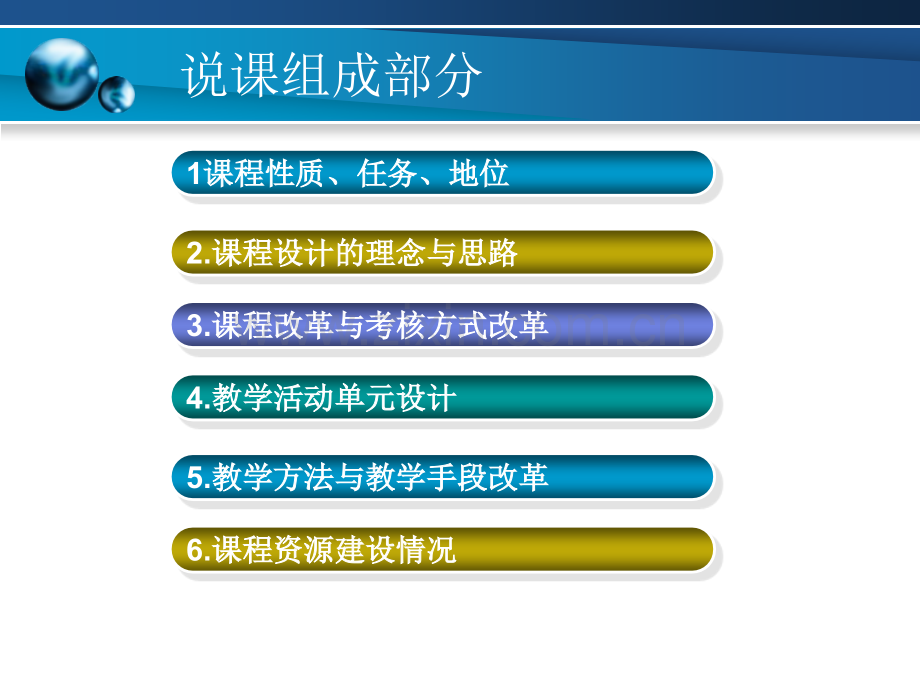 公共英语1说课.pptx_第1页