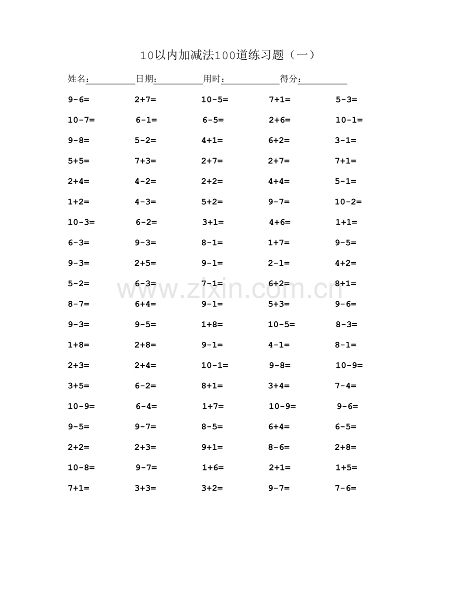 10以内加减法100道练习题.doc_第1页