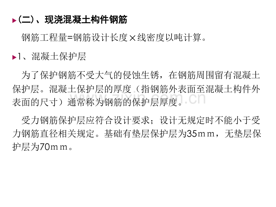 钢筋工程资料学习.pptx_第3页