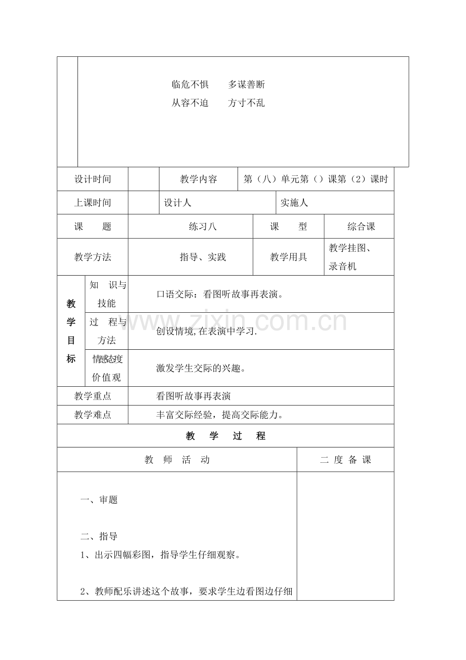 一年级下册语文教案练习八苏教版.doc_第3页