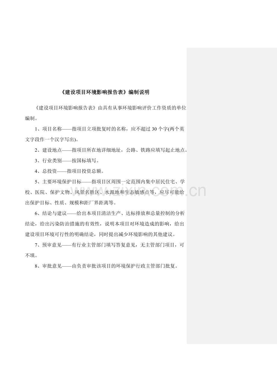 年存栏1000只肉羊和年存栏6000只肉鸽养殖项目投资环境评价评估报告书.doc_第2页