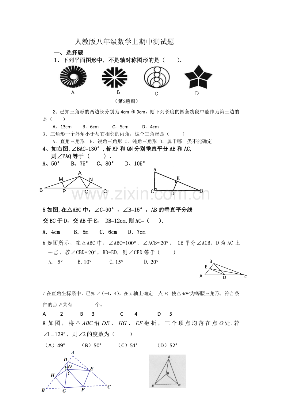 人教版八年级数学上册期中模拟试题.doc_第1页