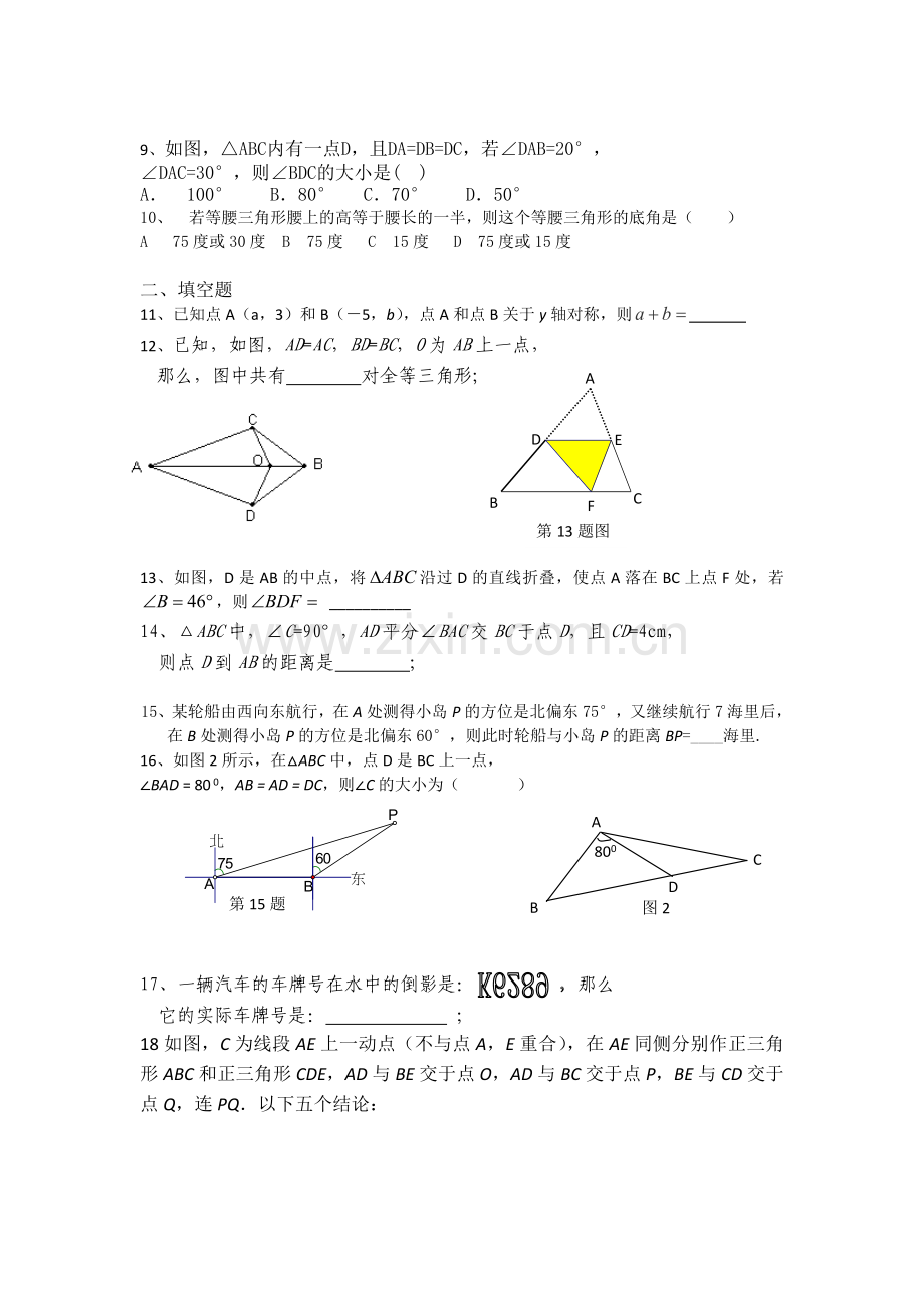 人教版八年级数学上册期中模拟试题.doc_第2页