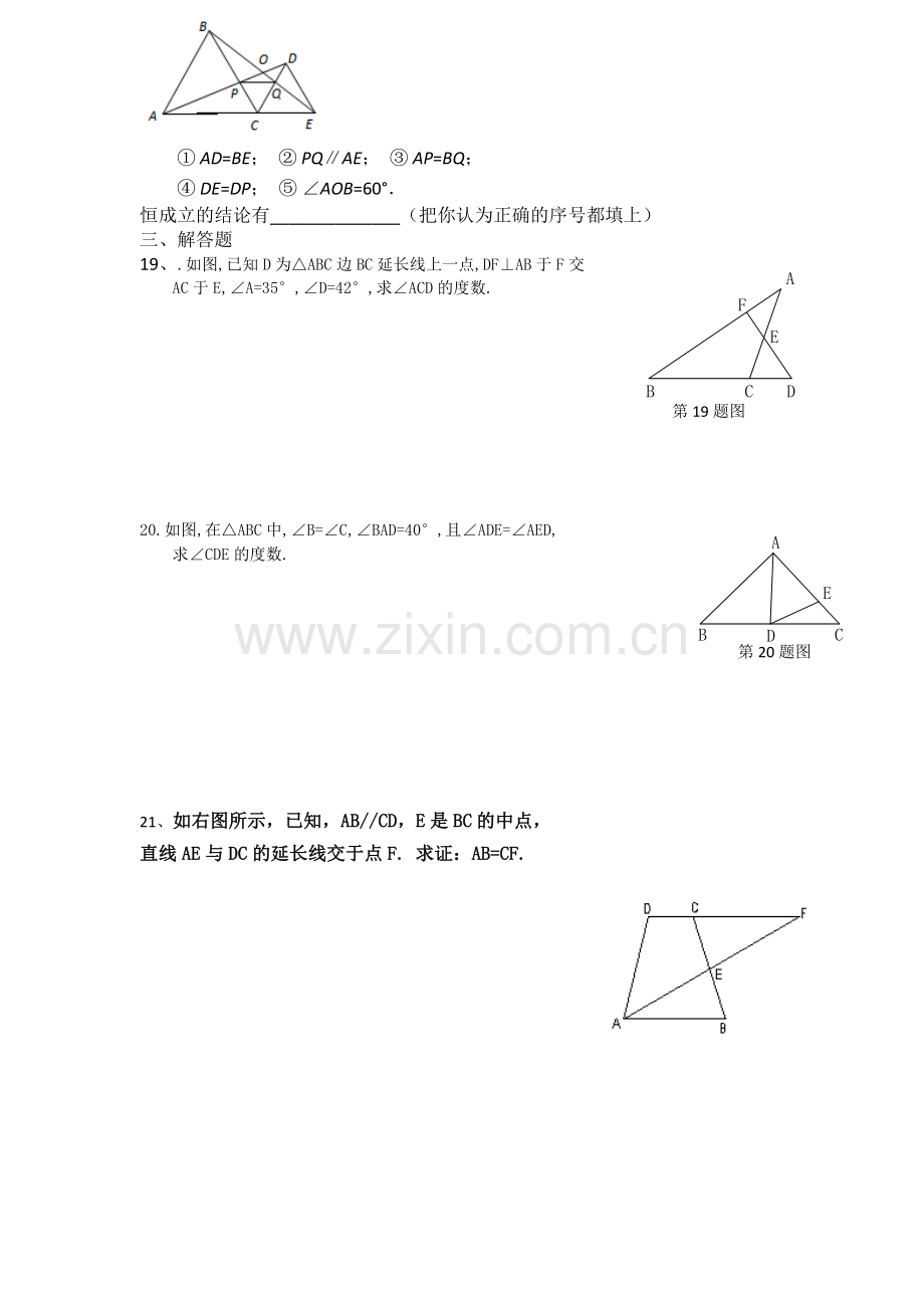 人教版八年级数学上册期中模拟试题.doc_第3页