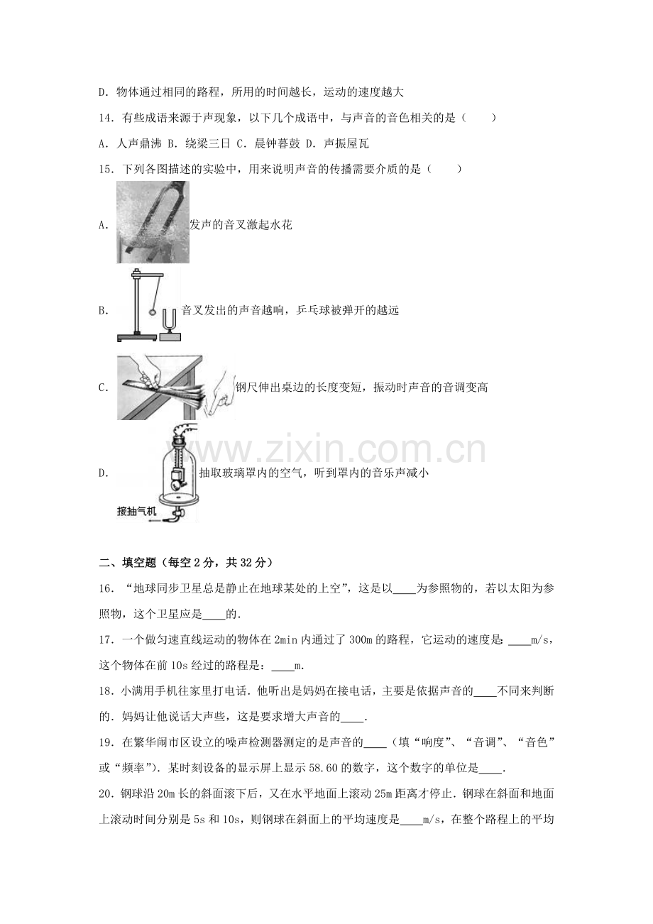 八年级物理上学期第一次学情检测试卷含解析-沪科版.doc_第3页