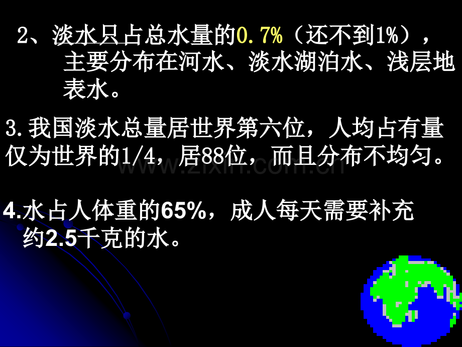 粤教版化学九年我们水资源.pptx_第2页