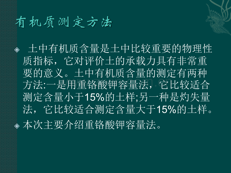 土中有机质含量的测定.pptx_第2页