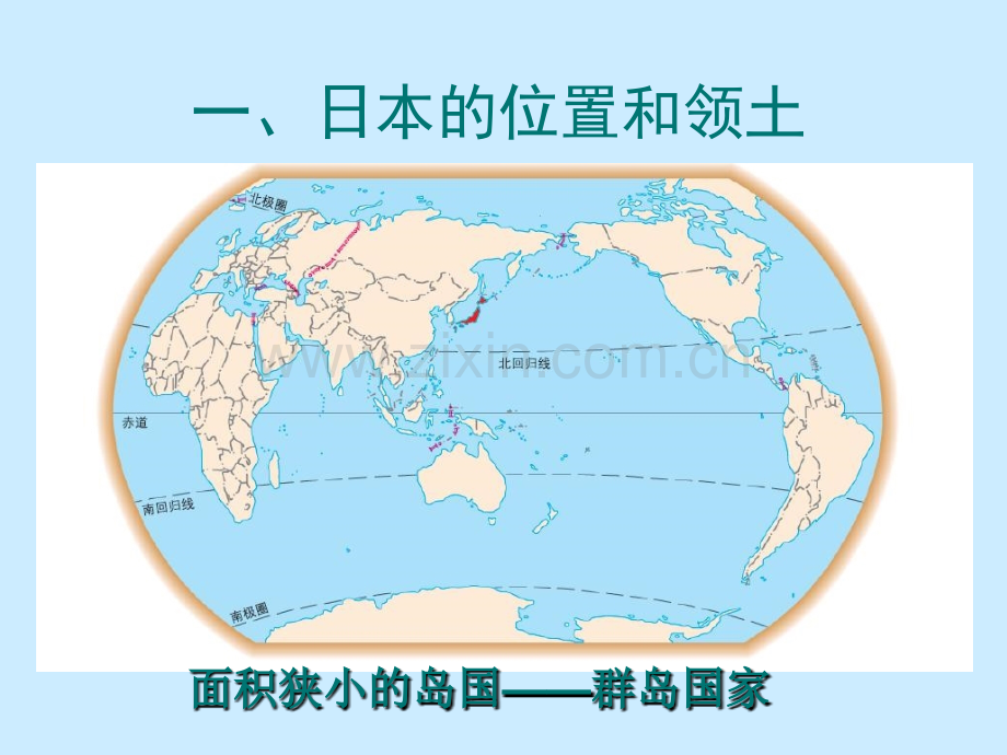 七年级地理下册日本.pptx_第2页