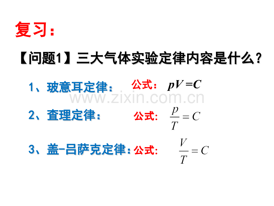 气体——3理想气体的状态方程高中物理人教版选修.pptx_第3页