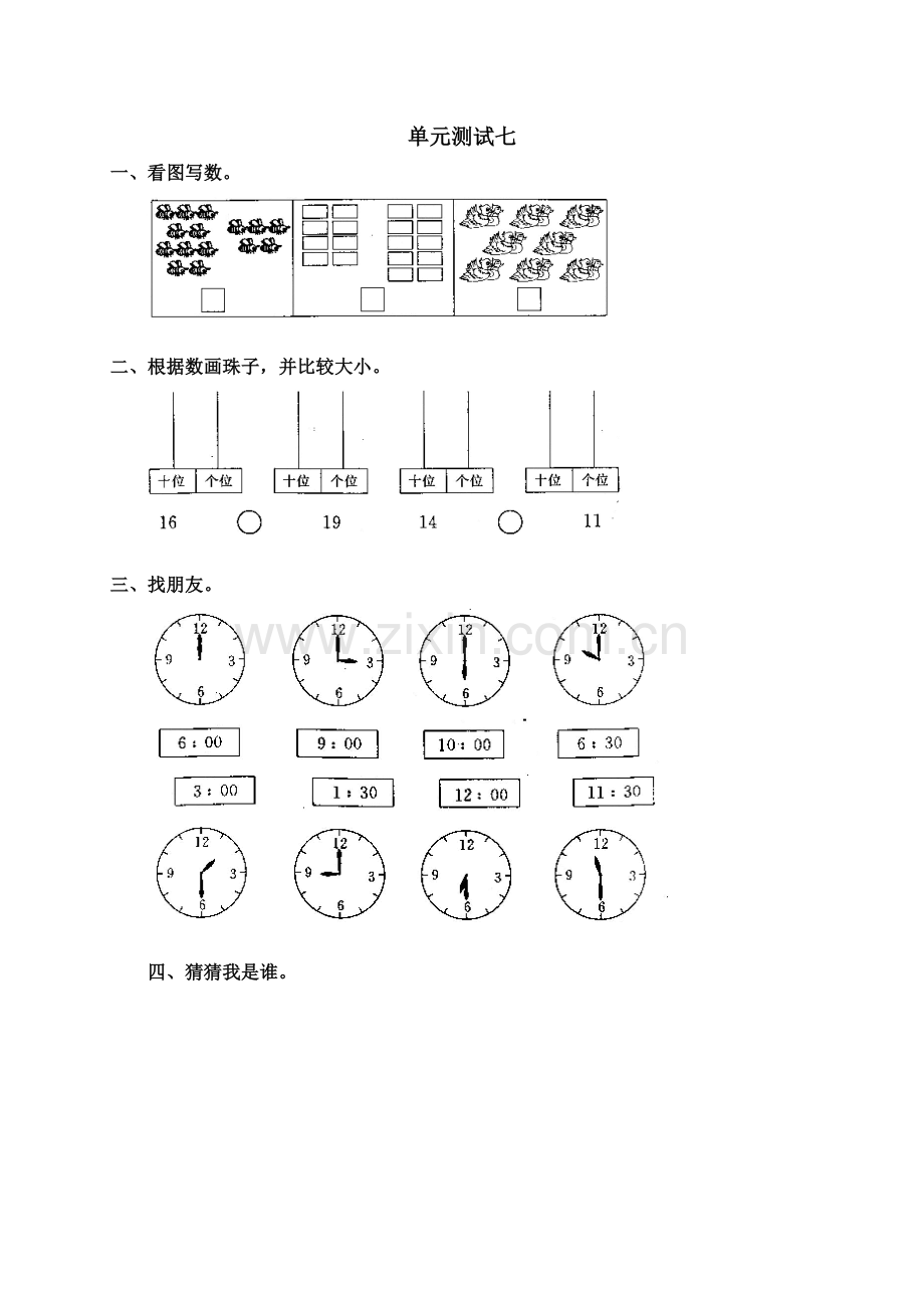 小学一年级数学上册试卷人教版.doc_第1页