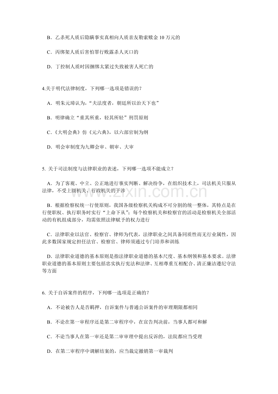 上海下半年企业法律顾问考试担保物权考试题.doc_第2页