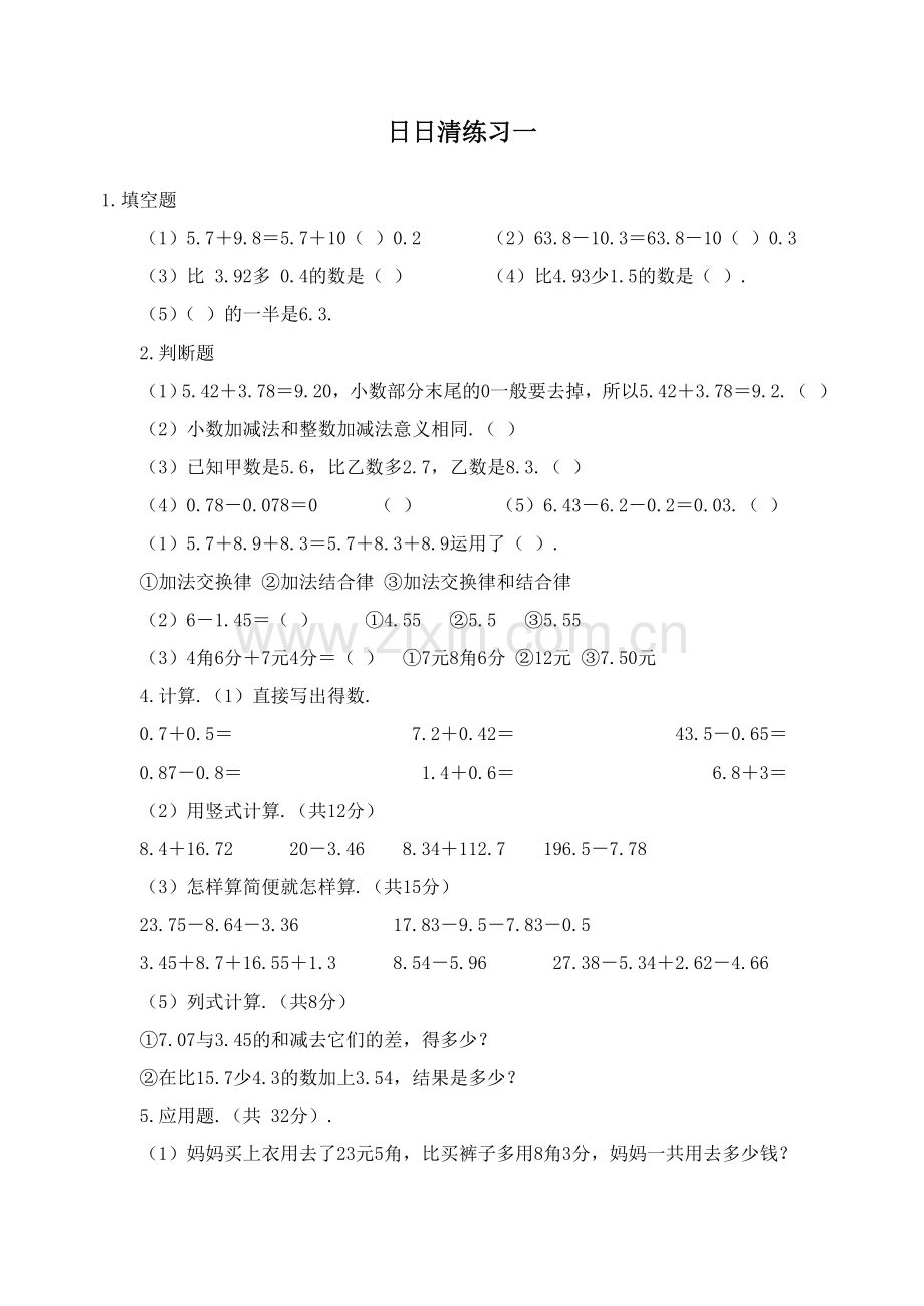 2015北师大四年级数学小数的加减法练习题.doc_第1页