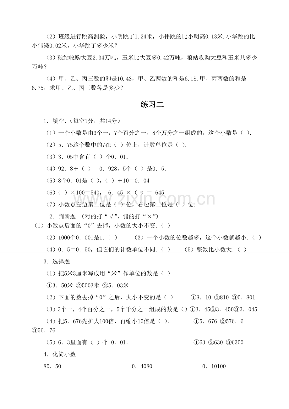 2015北师大四年级数学小数的加减法练习题.doc_第2页