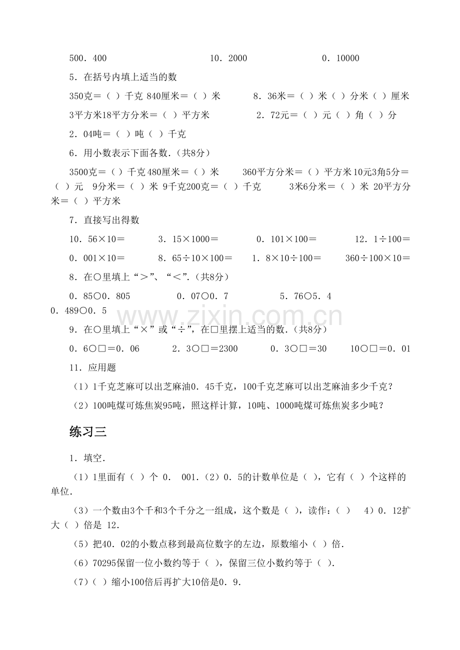 2015北师大四年级数学小数的加减法练习题.doc_第3页