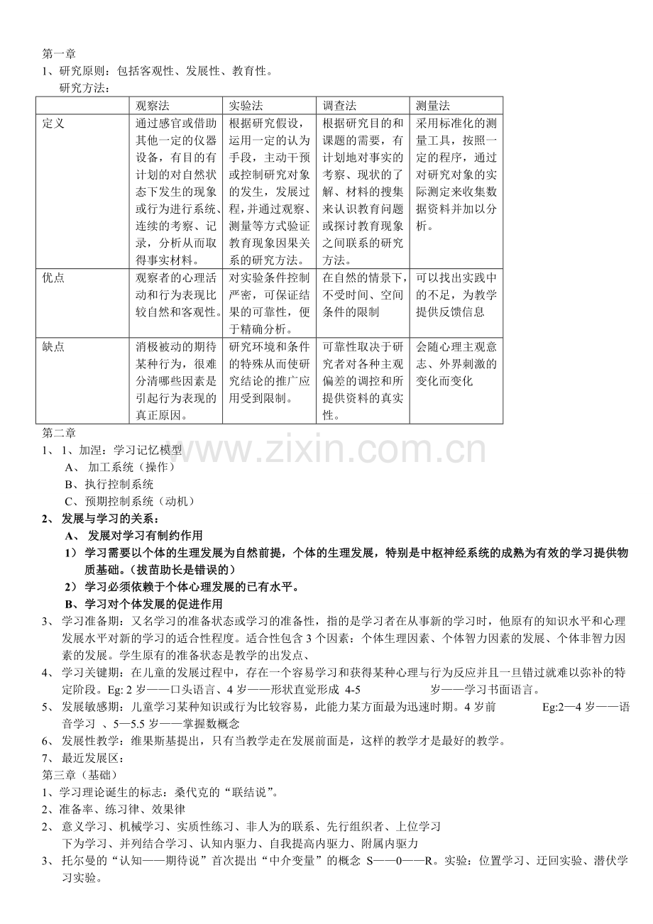 学前教育心理学总复习汇总.doc_第1页