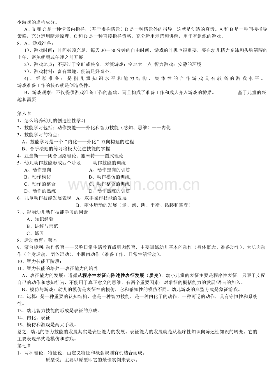 学前教育心理学总复习汇总.doc_第3页