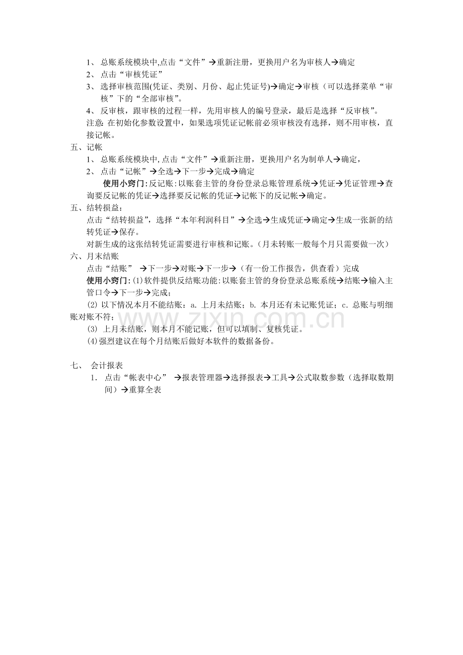 A6企业管理软件操作流程.doc_第2页