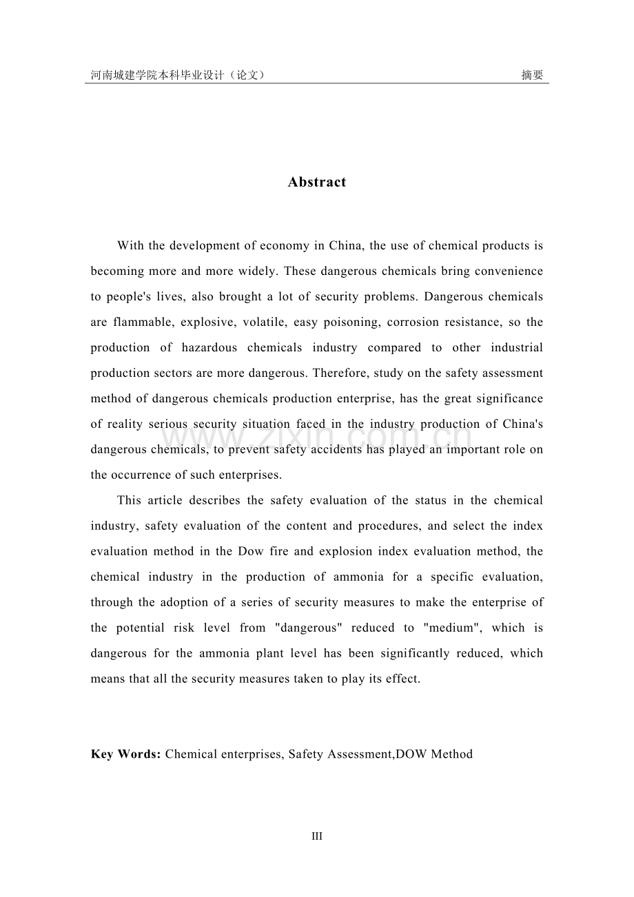 道化学方法在化工企业中的应用毕业论文(1).doc_第3页