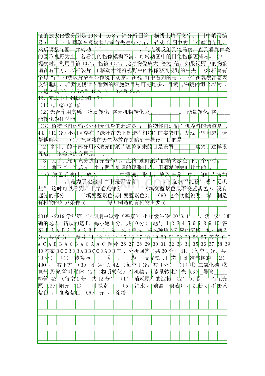 20182019第一学期七年级生物上册期中试卷含答案.docx_第3页