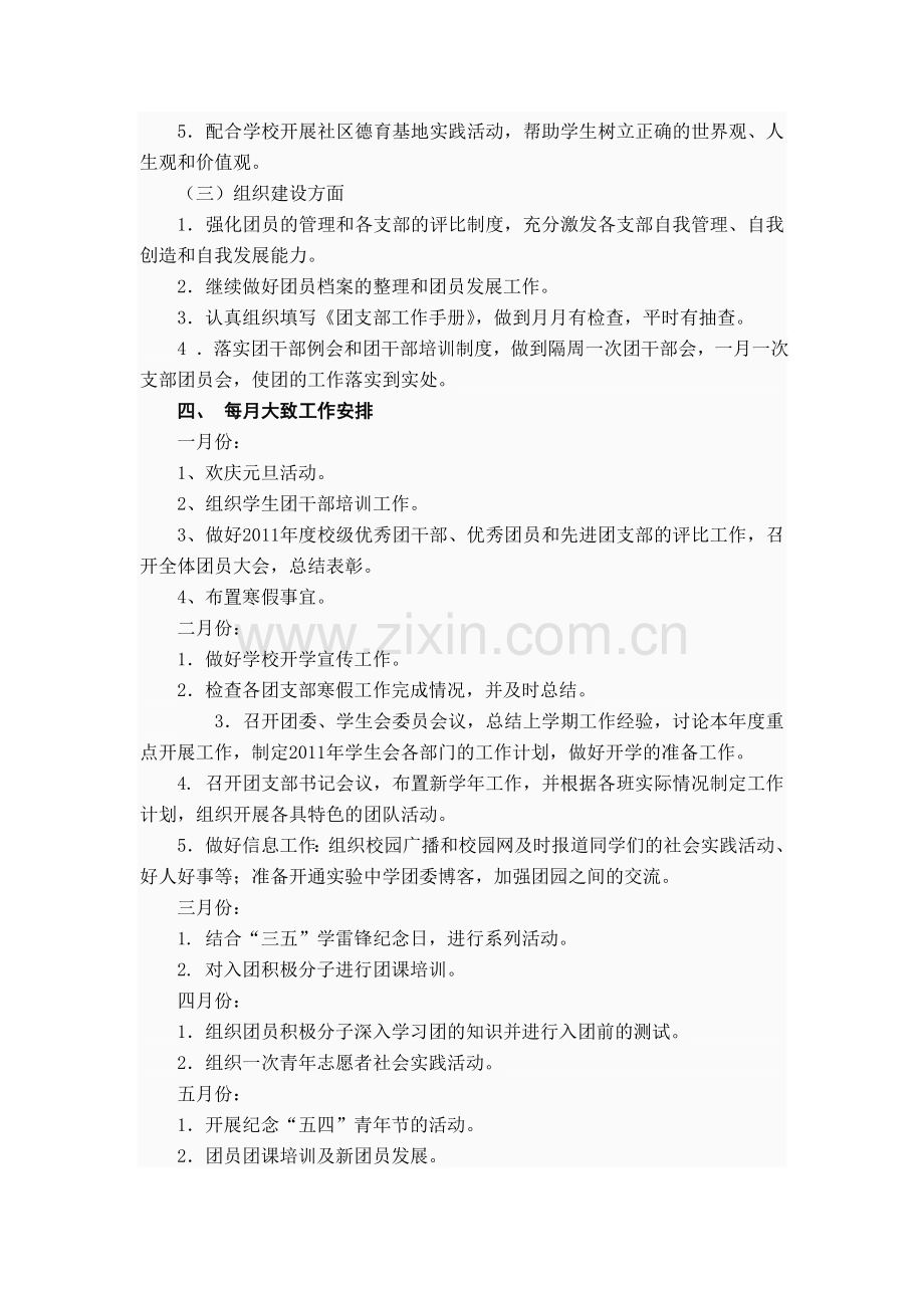 工作计划岔河中学团支部工作计划.doc_第2页