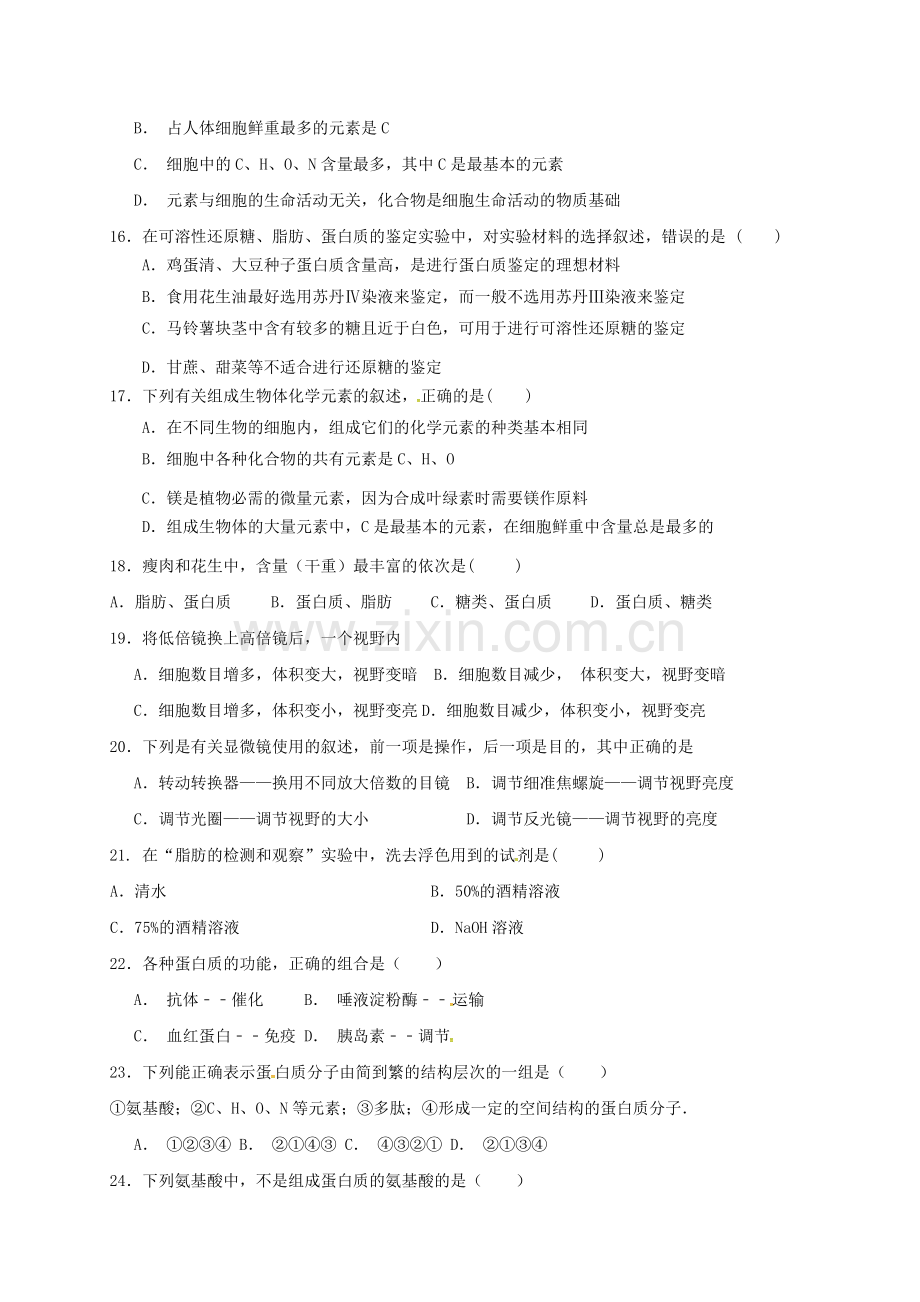 高一生物上学期第一次月考试题12.doc_第3页