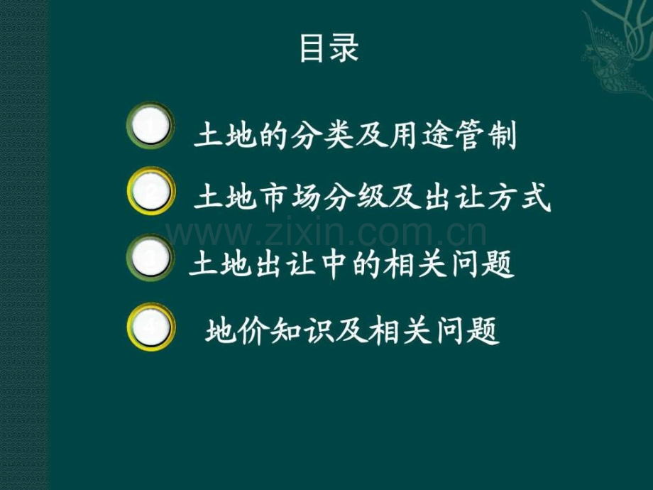 土地一级市场的法律及实务操作.pptx_第2页