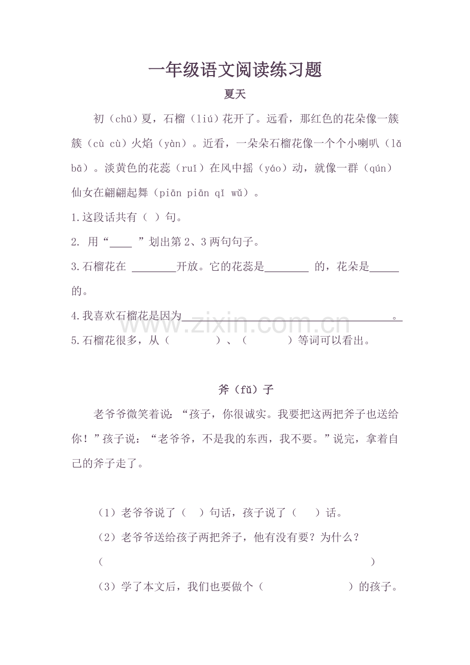 一年级语文阅读练习题期末复习.doc_第1页