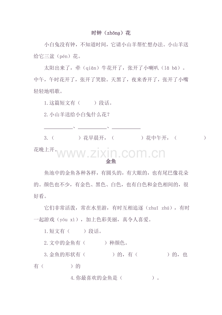 一年级语文阅读练习题期末复习.doc_第2页