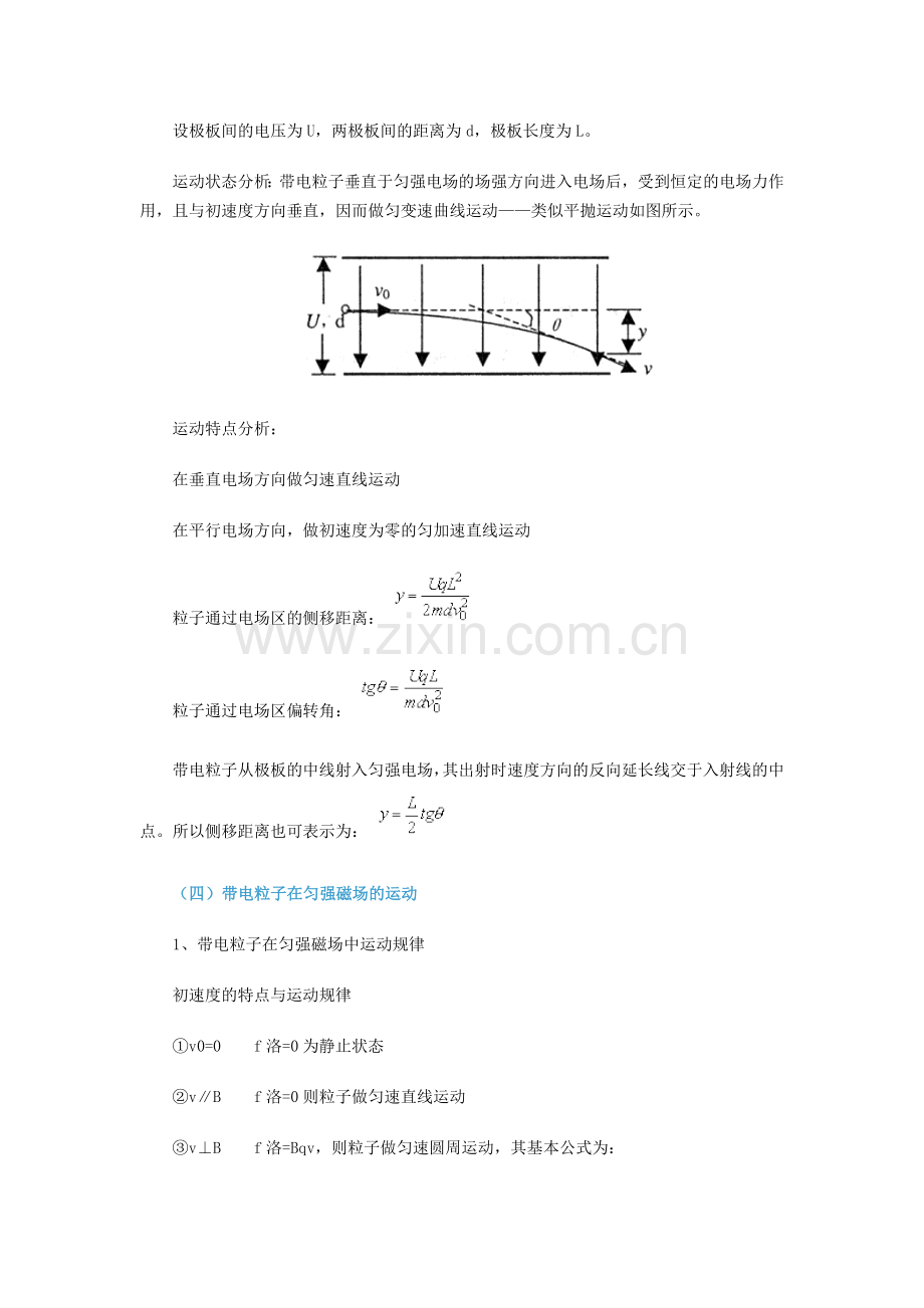 电场磁场专题复习.doc_第3页