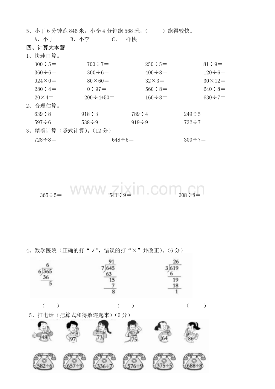 小学三年级三位数除以一位数的除法测试题.doc_第2页