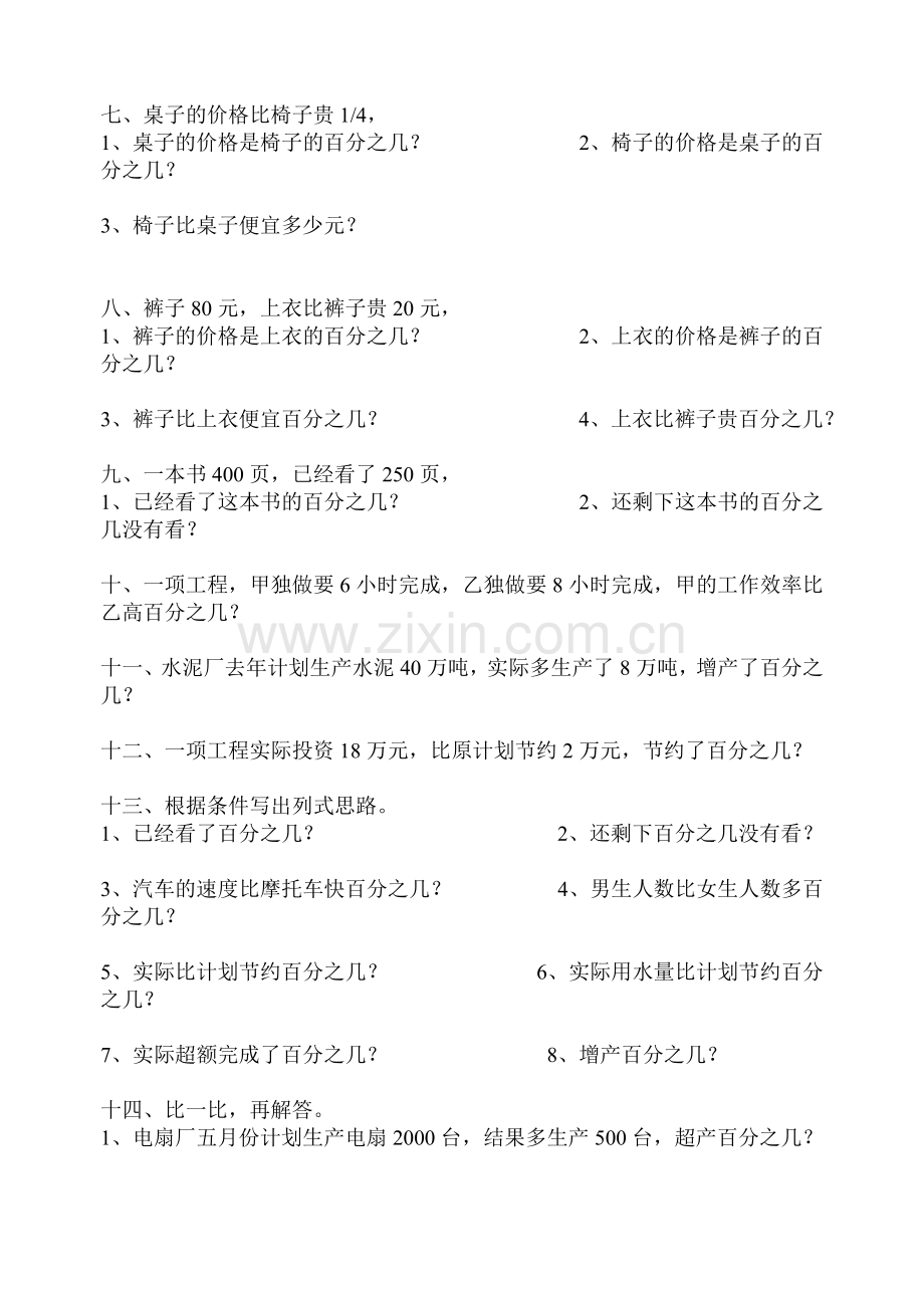 百分数应用题练习.doc_第2页