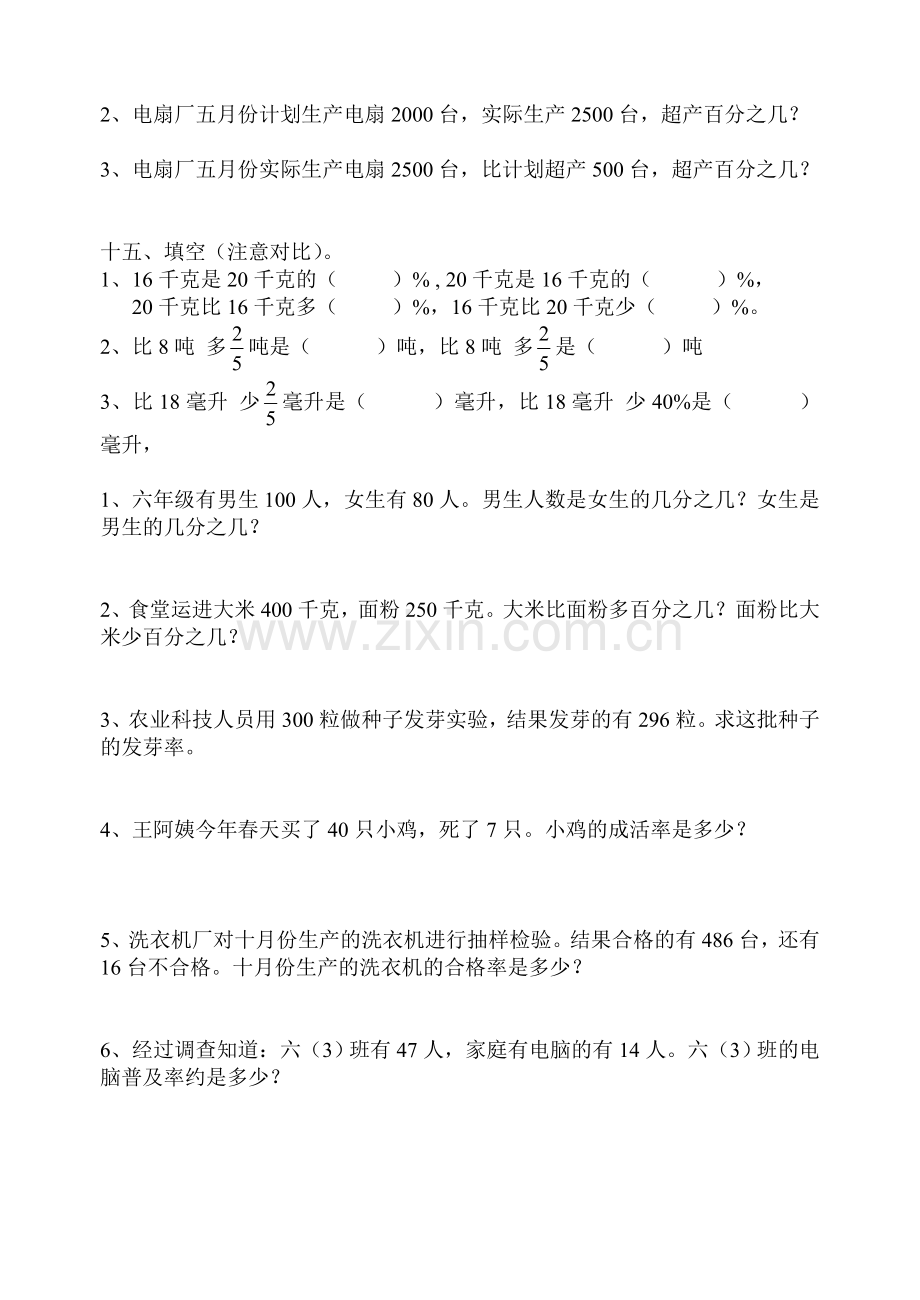 百分数应用题练习.doc_第3页