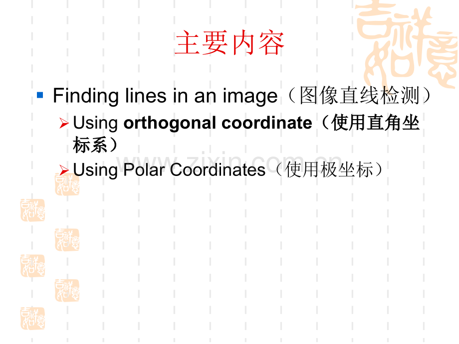 霍夫变换.pptx_第1页