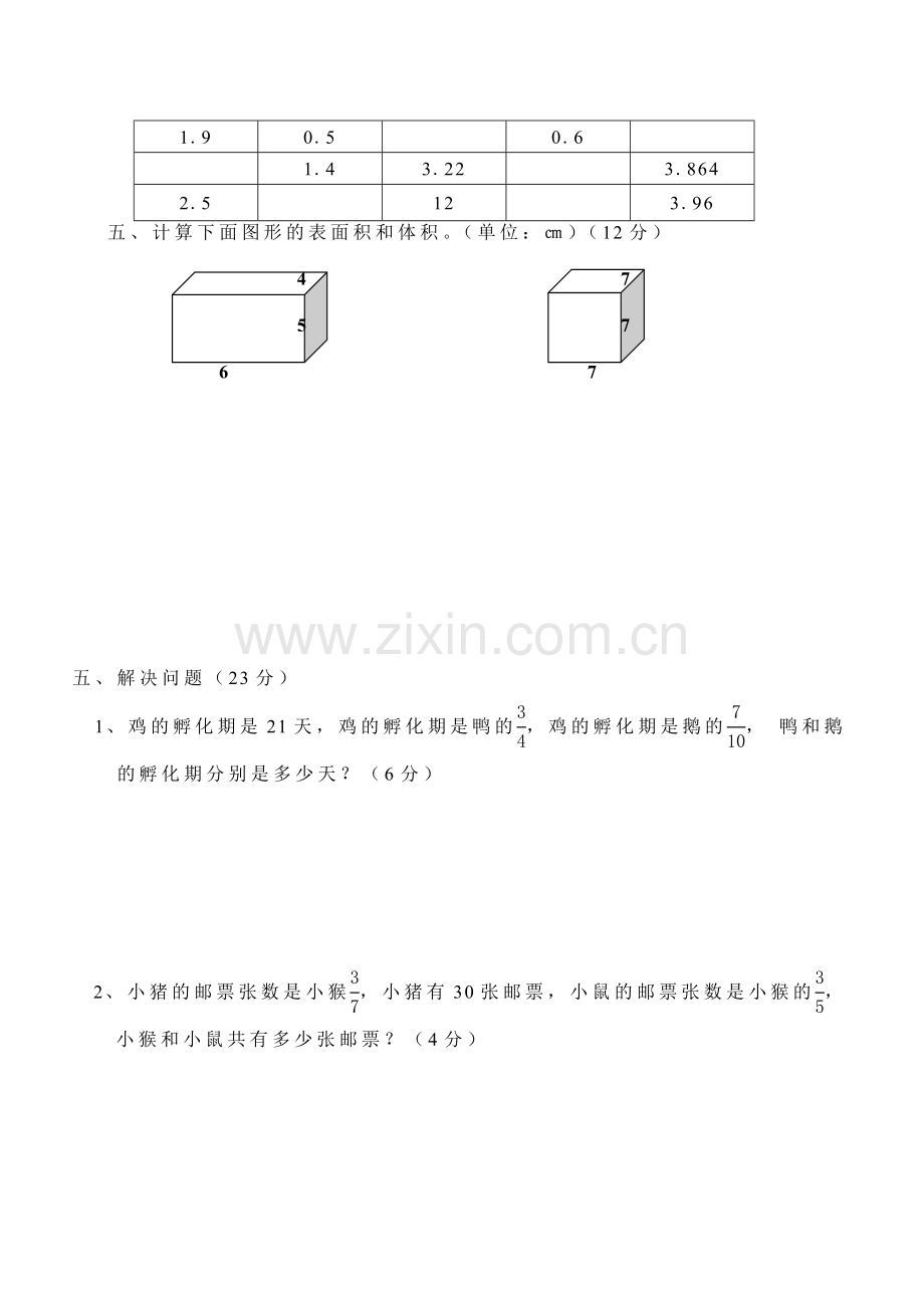 小学数学五年级下册试卷.doc_第3页