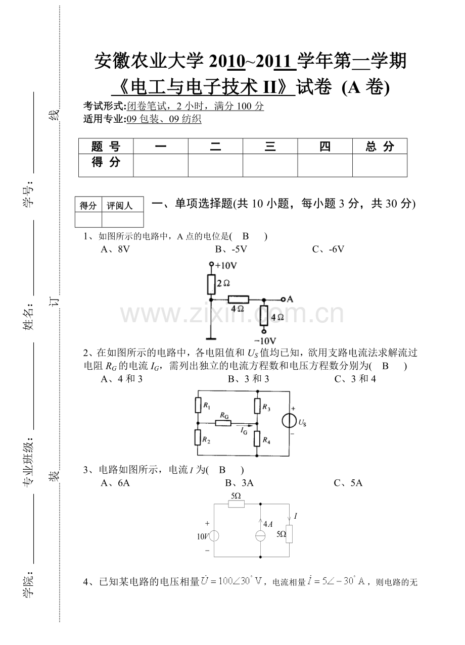 2010电工电子IIA卷09包装09纺织答案.doc_第1页