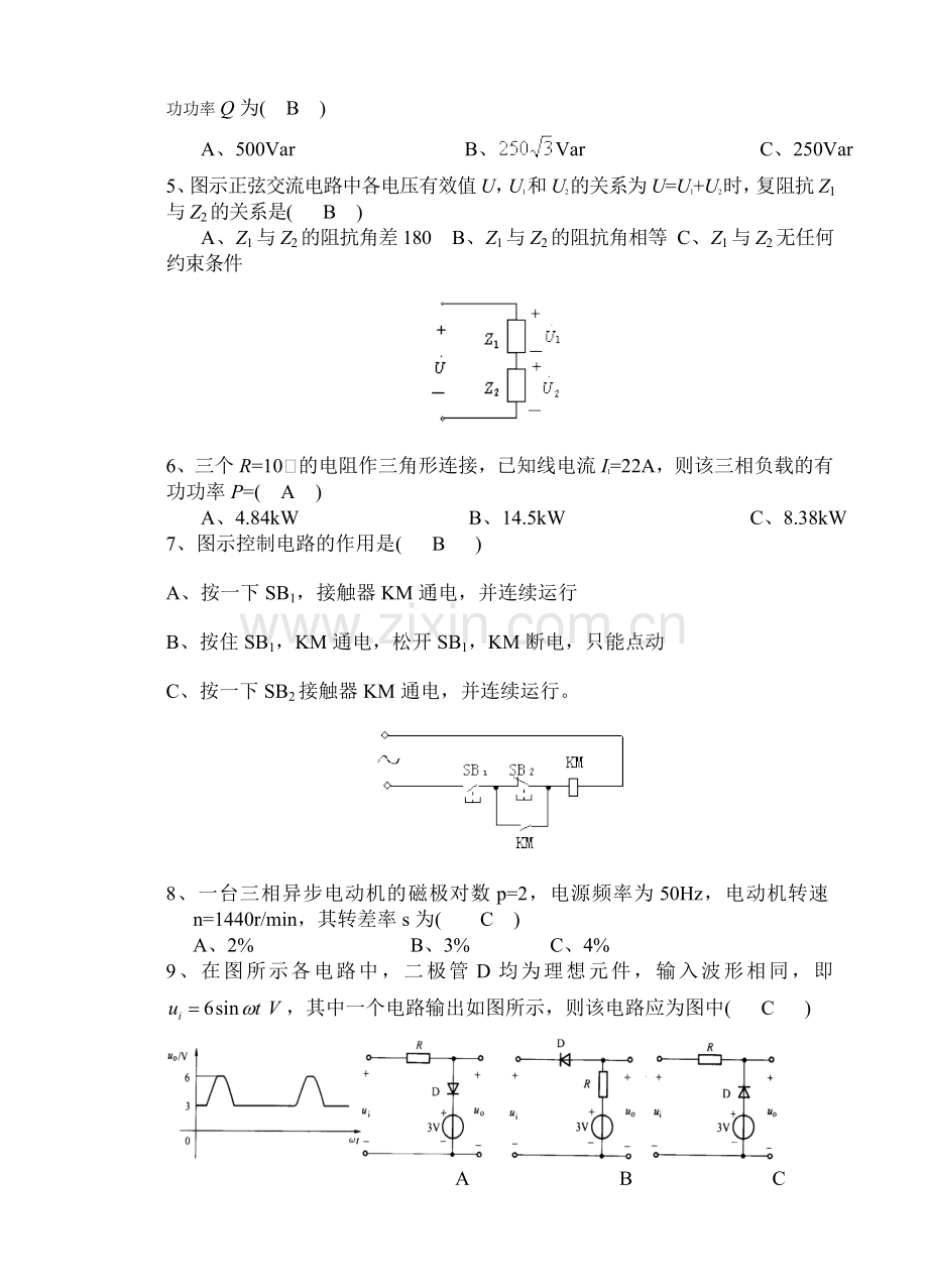 2010电工电子IIA卷09包装09纺织答案.doc_第2页