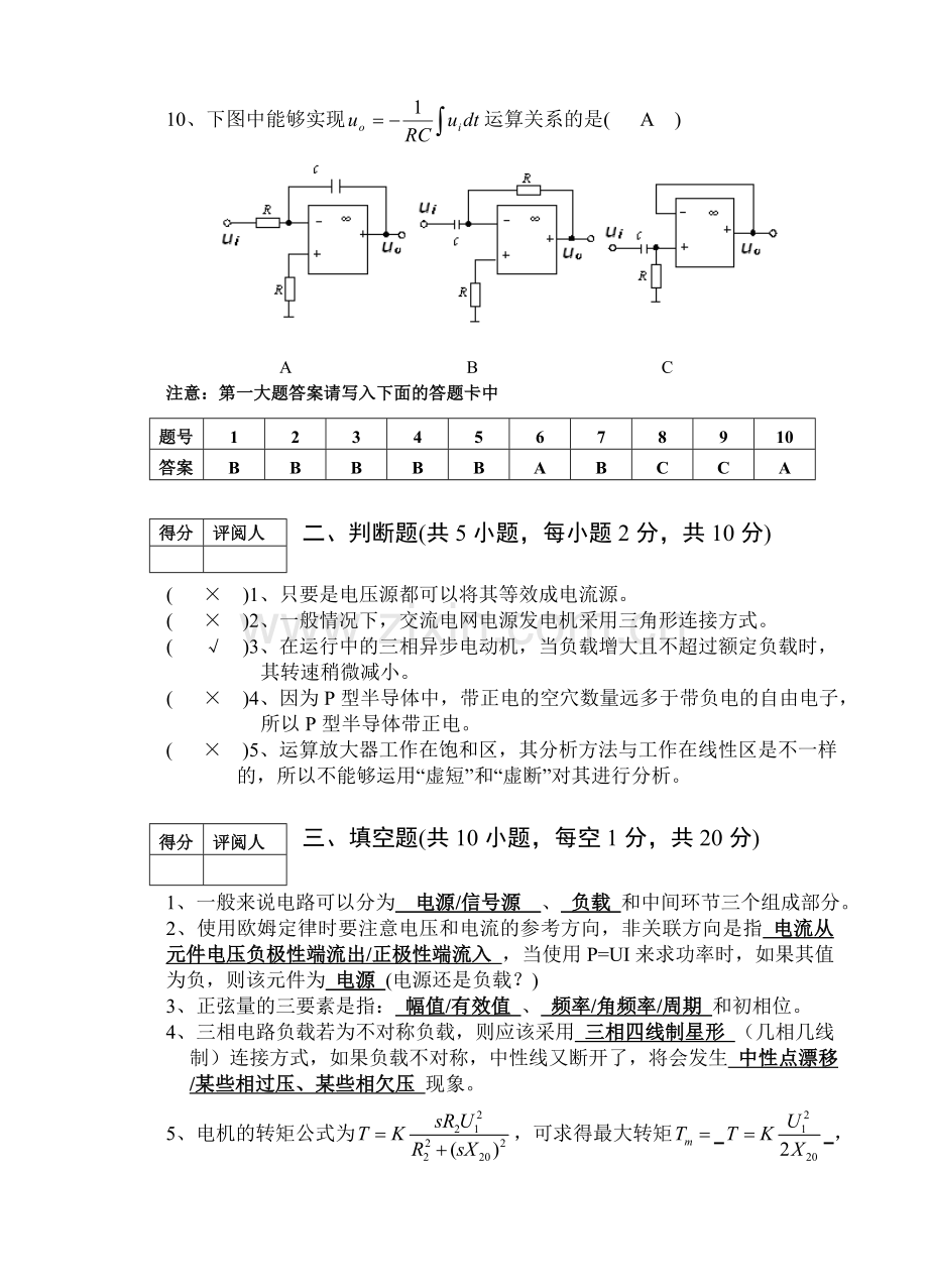 2010电工电子IIA卷09包装09纺织答案.doc_第3页