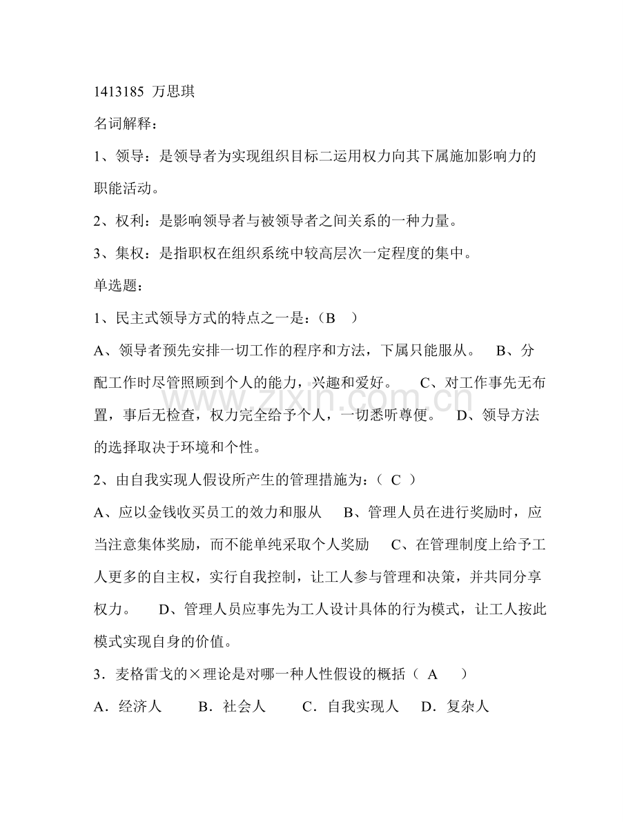 管理学习题及答案.doc_第1页