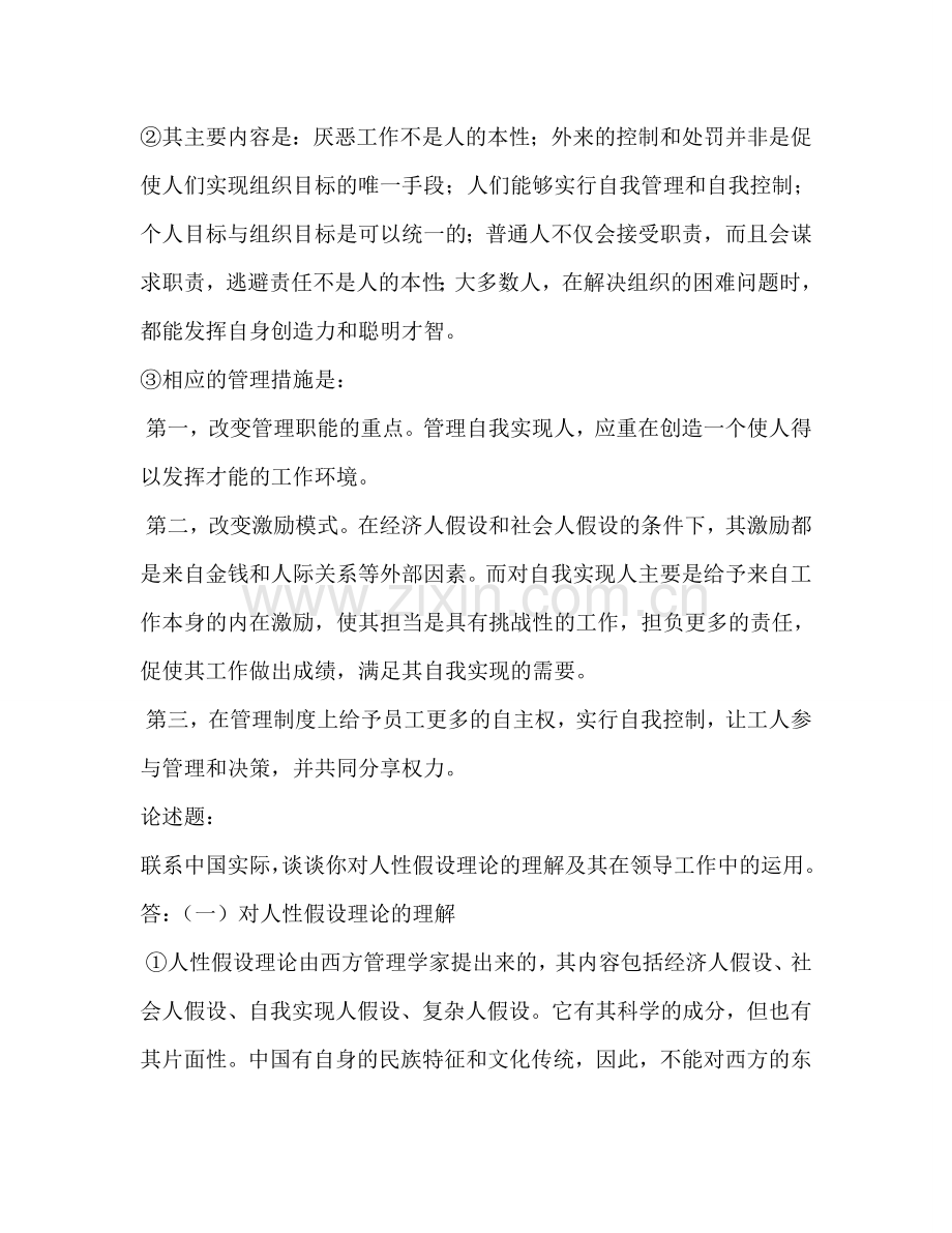 管理学习题及答案.doc_第3页