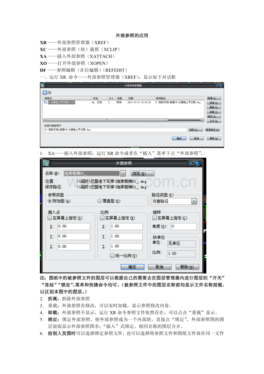 cad外部参照的应用及设计招标评标办法.doc_第1页