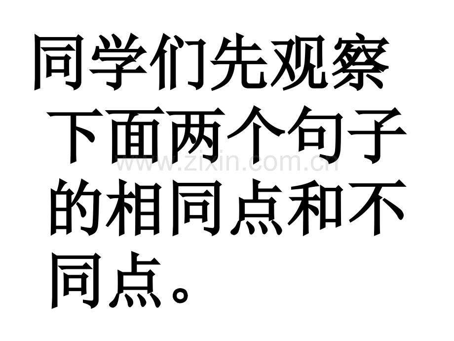 人教版一年级下册把字句改成被字句练习.pptx_第2页