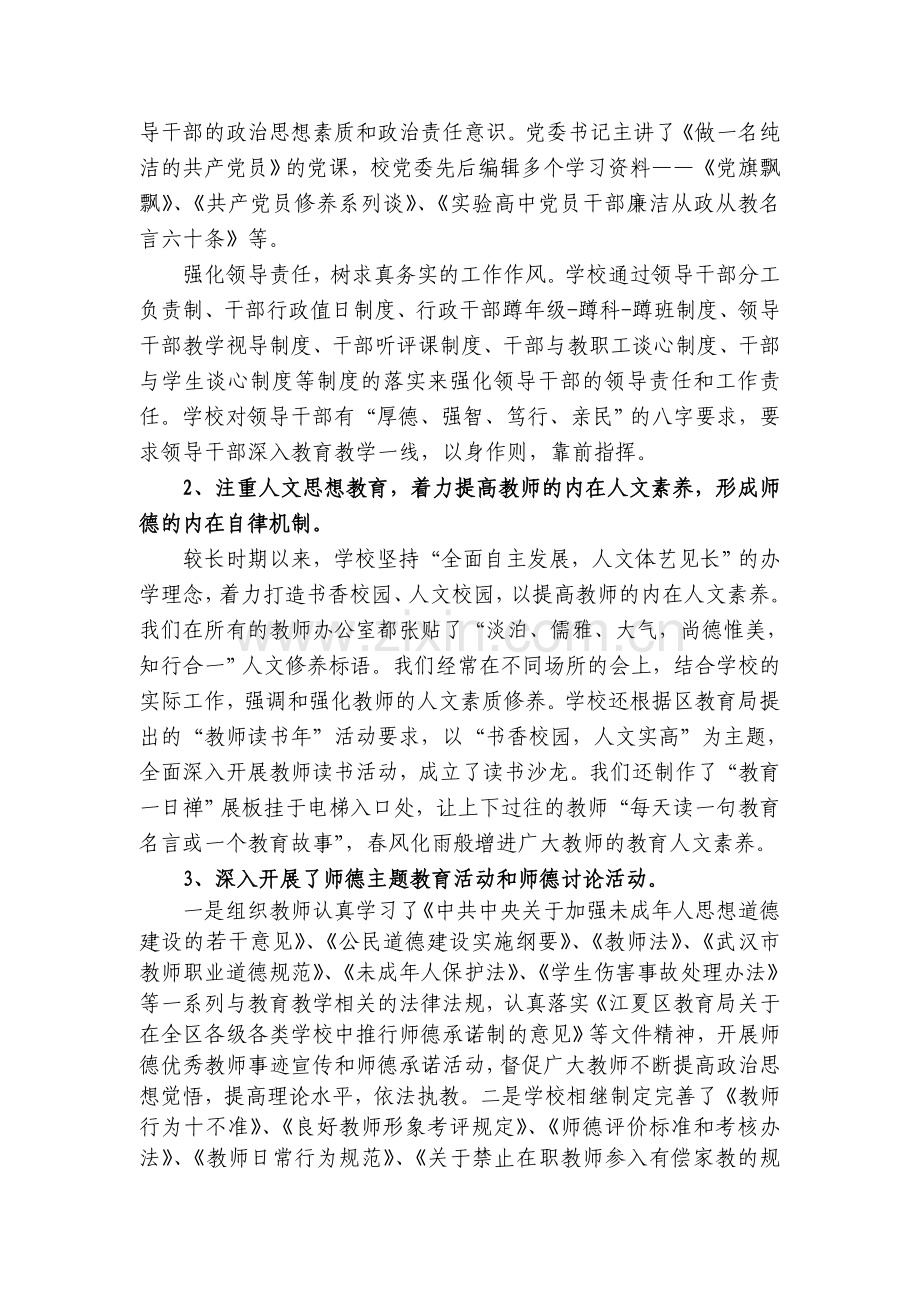 市师德建设先进集体申报材料.doc_第2页