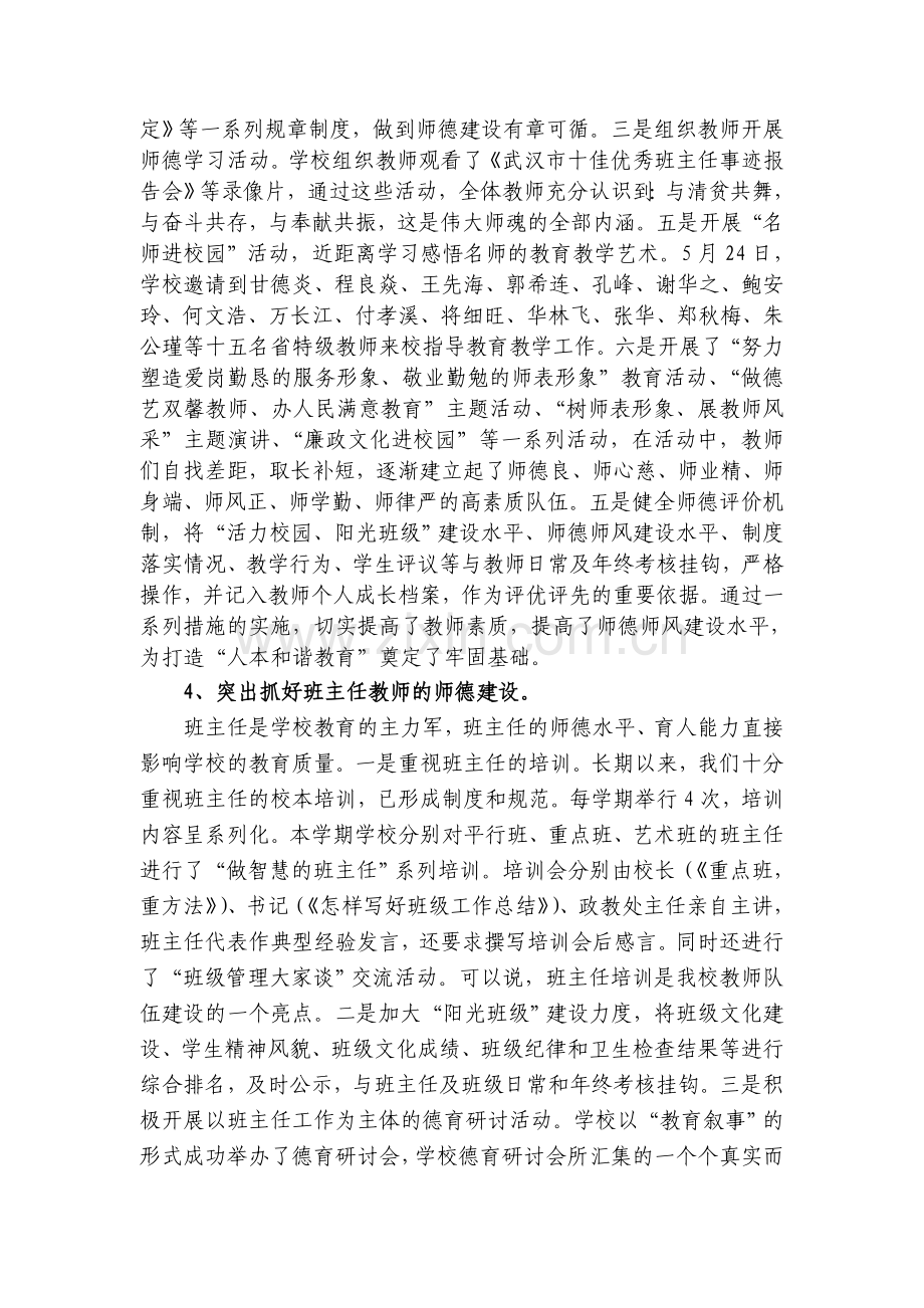 市师德建设先进集体申报材料.doc_第3页