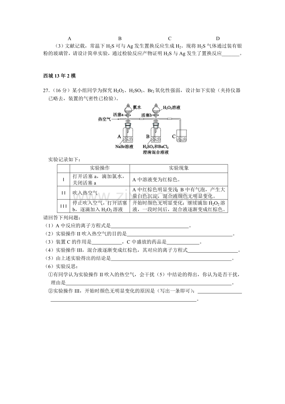 2013北京高三二模化学实验汇编.doc_第2页