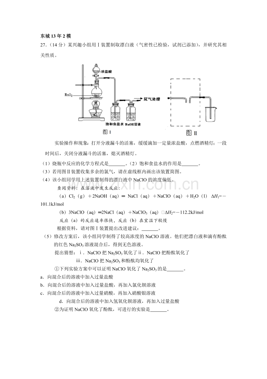 2013北京高三二模化学实验汇编.doc_第3页