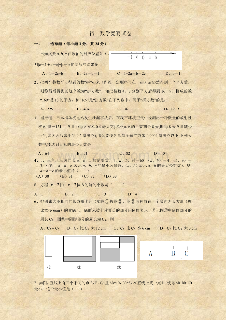 初一数学竞赛试卷二.doc_第1页