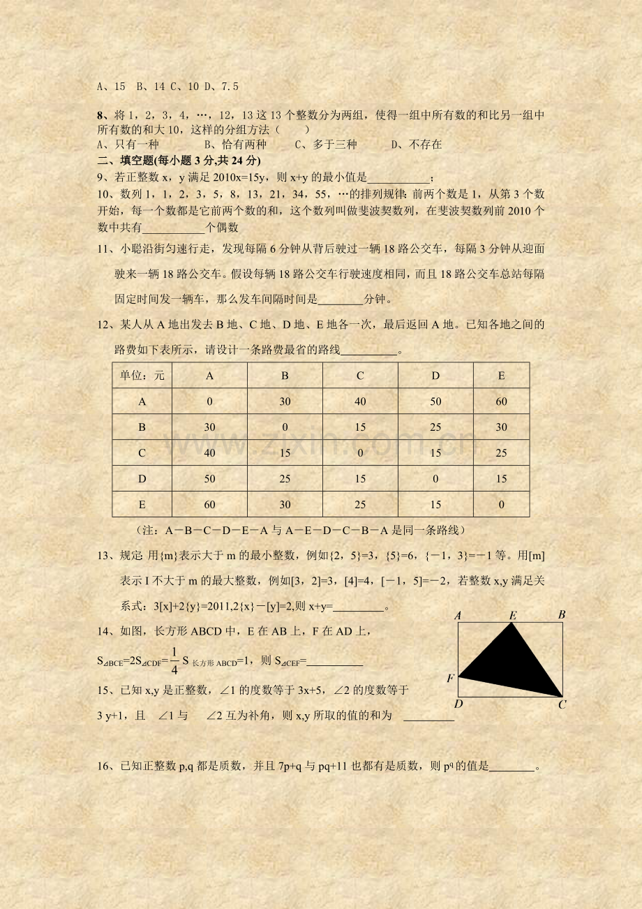 初一数学竞赛试卷二.doc_第2页