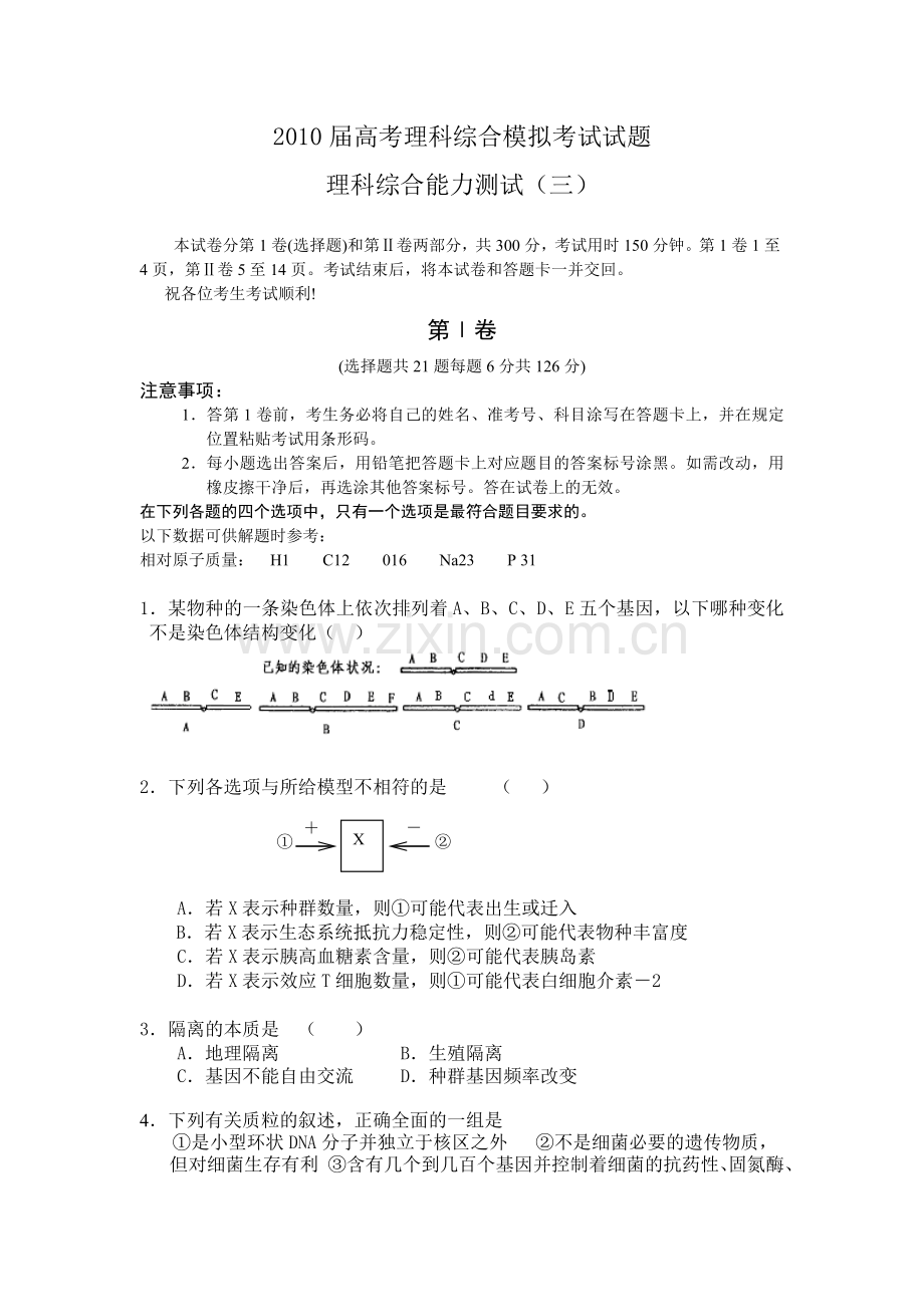 高考理科综合模拟考试试题3.doc_第1页