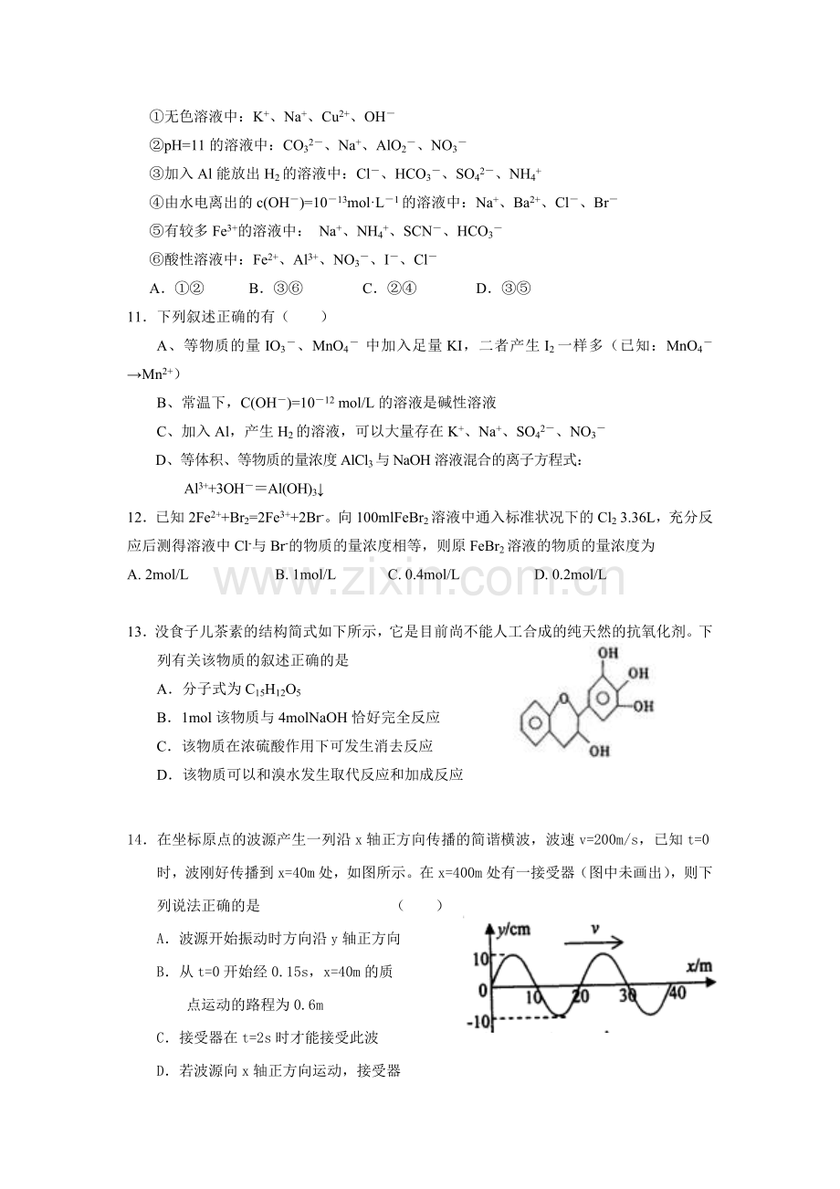 高考理科综合模拟考试试题3.doc_第3页