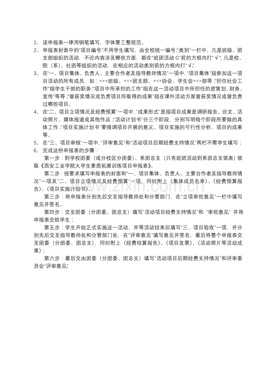 大学生素质拓展训练项目申报表.doc_第2页